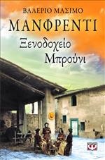 ebook Conflictos socio-ambientales de la acuicultura del camaron en Centroamerica. Un analisis desde la